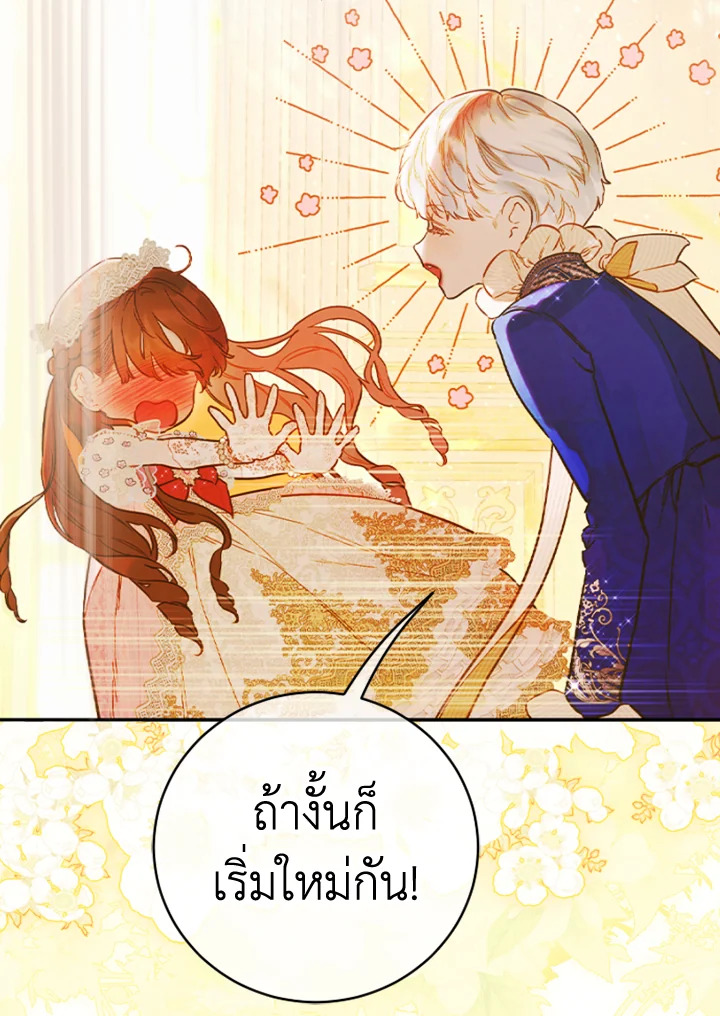 อ่านการ์ตูน My Mother Gets Married Again 41 ภาพที่ 20