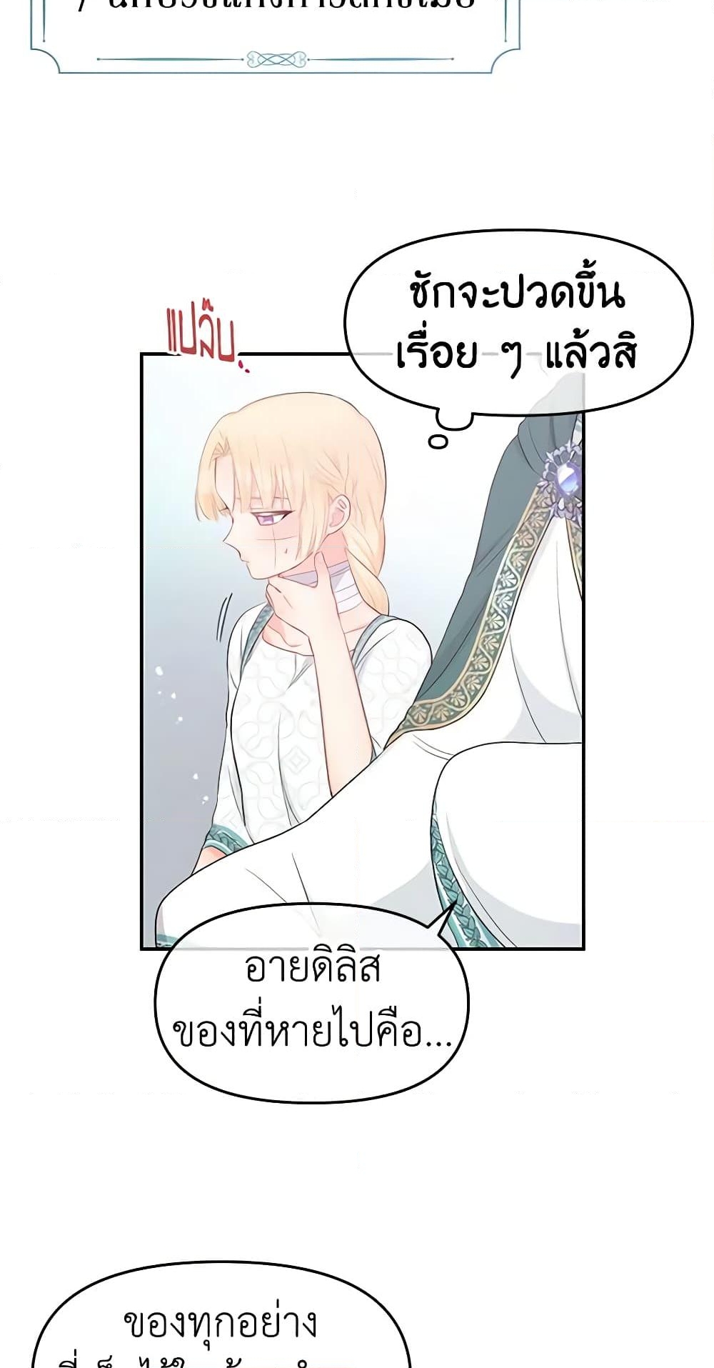 อ่านการ์ตูน Don’t Concern Yourself With That Book 21 ภาพที่ 23