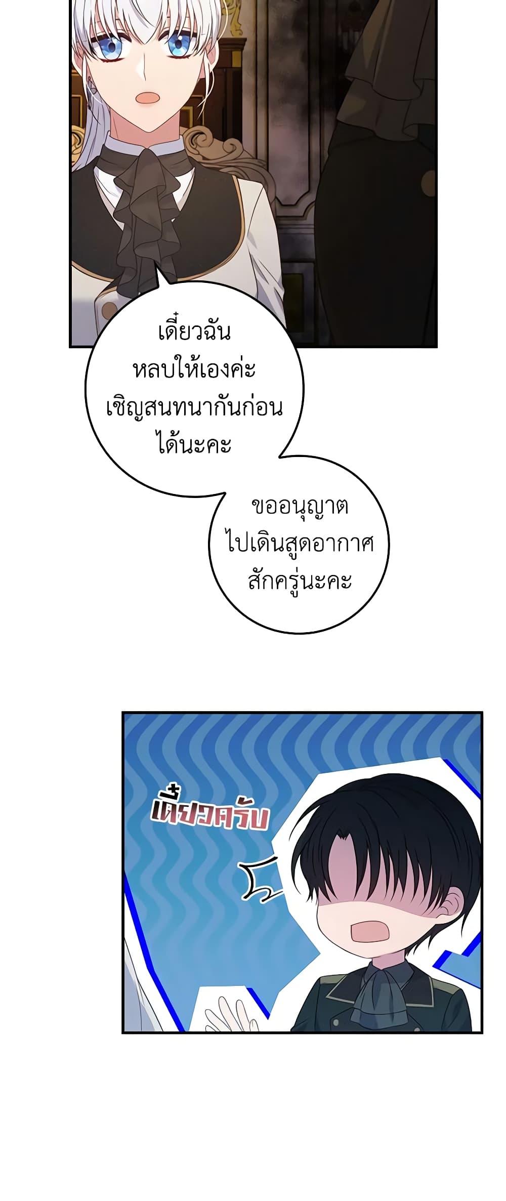 อ่านการ์ตูน Fakes Don’t Want To Be Real 30 ภาพที่ 44