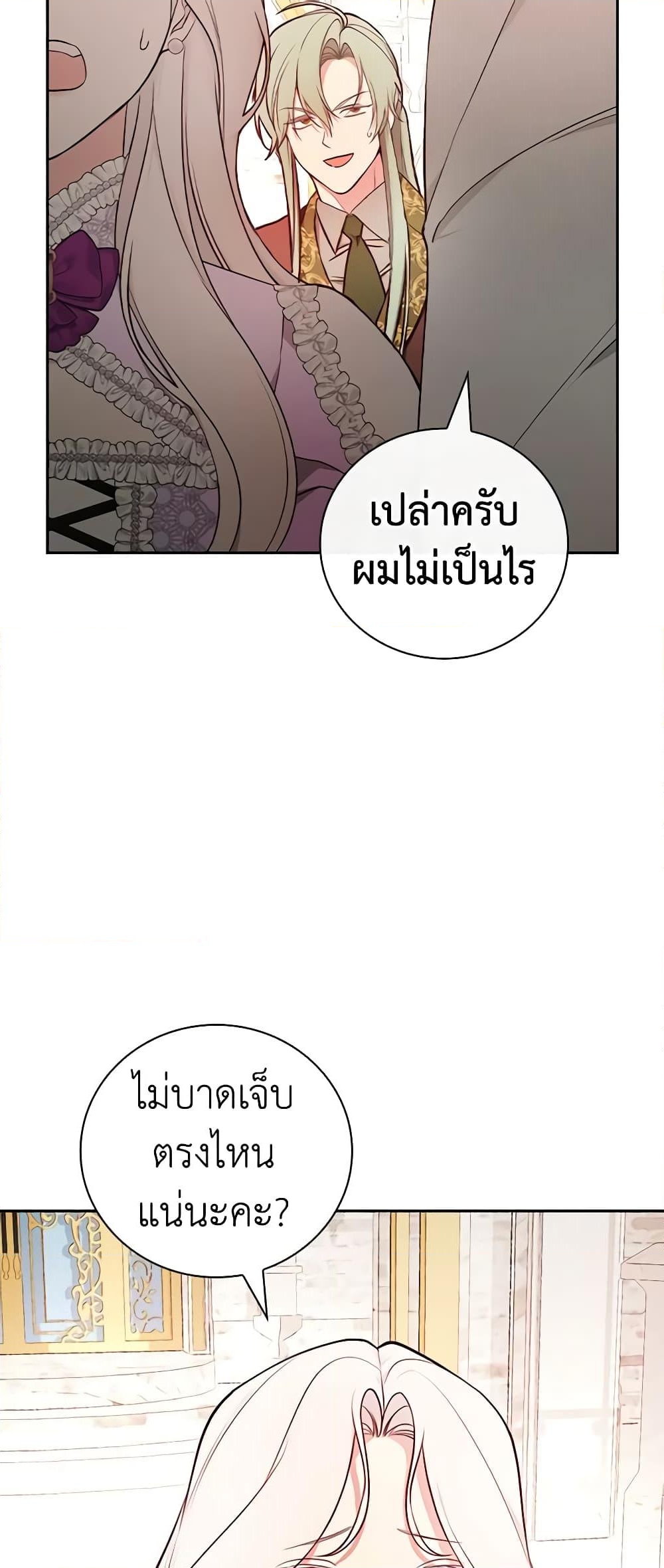 อ่านการ์ตูน I’ll Become the Mother of the Hero 80 ภาพที่ 30