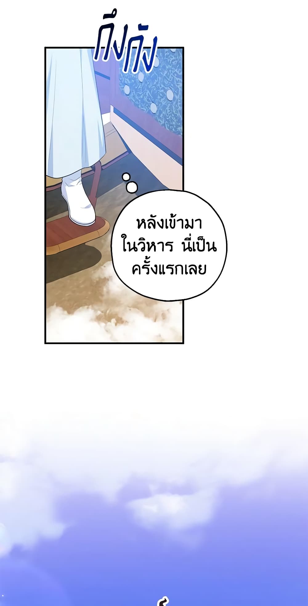 อ่านการ์ตูน The Adopted Daughter-in-law Wants To Leave 45 ( SS1) ภาพที่ 58