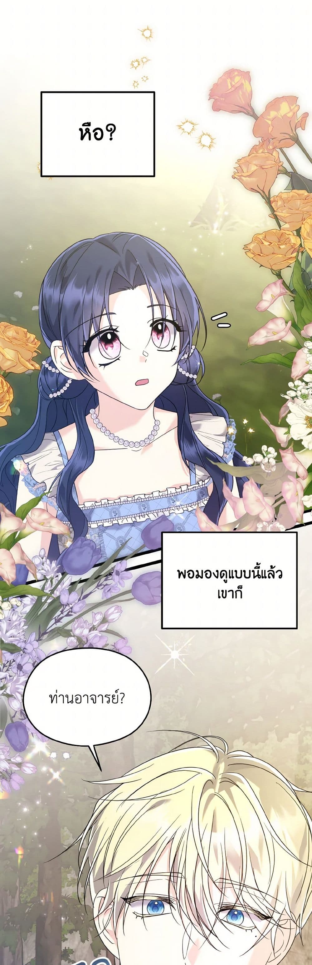 อ่านการ์ตูน I Don’t Want to Work! 59 ภาพที่ 21