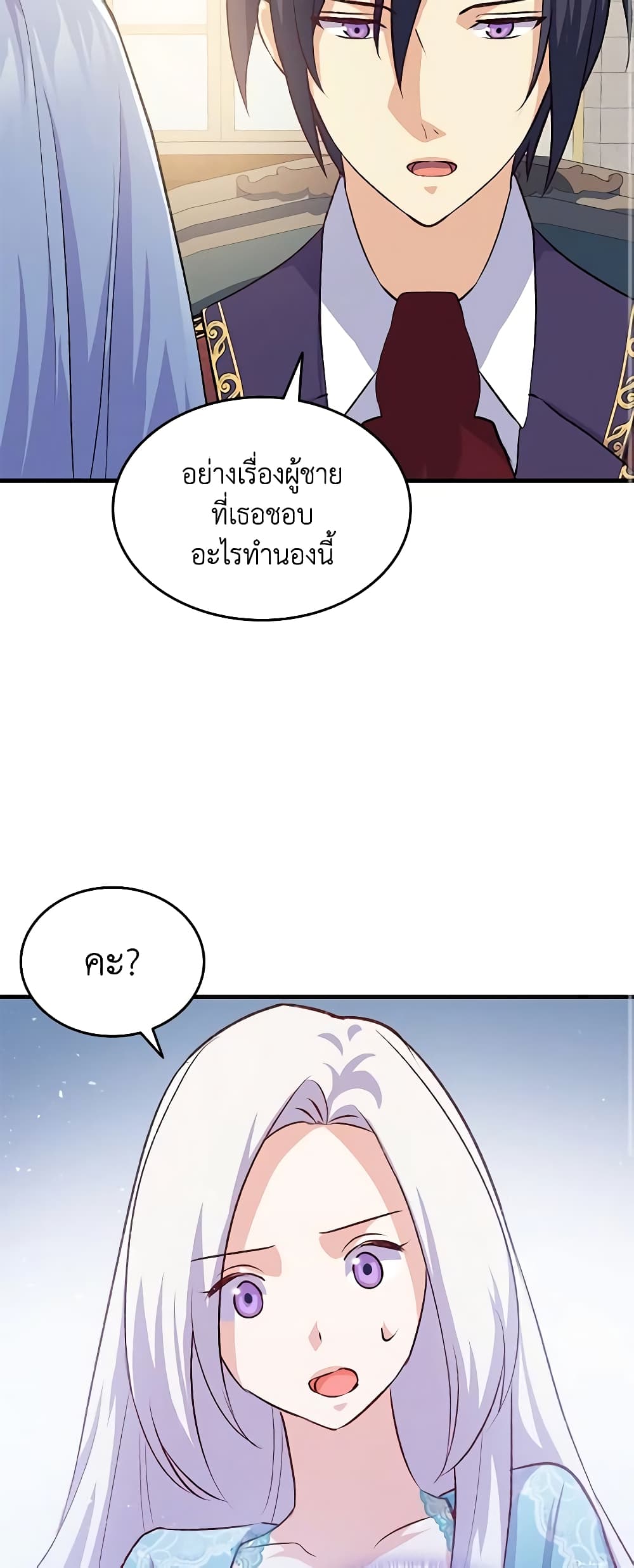 อ่านการ์ตูน I Tried To Persuade My Brother And He Entrusted The Male Lead To Me 86 ภาพที่ 54