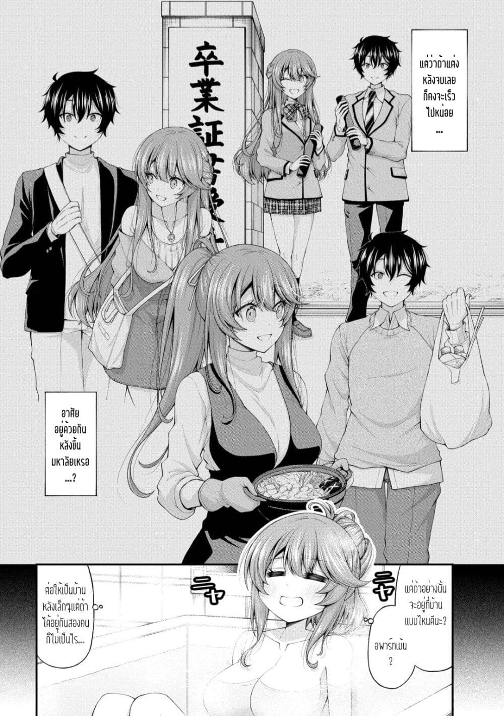 อ่านการ์ตูน Inkya no Boku ni Batsu Game de Kokuhaku shite Kita Hazu no Gal ga, Dou Mite mo Boku ni Betabore desu 12.5 ภาพที่ 4