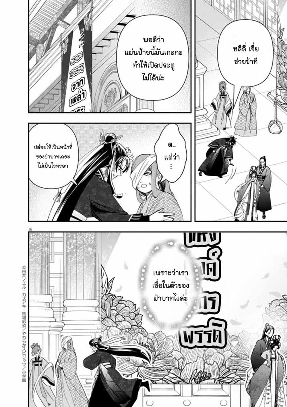 อ่านการ์ตูน Osaka Madam, Koukyuu-hi ni Naru! 61 ภาพที่ 16