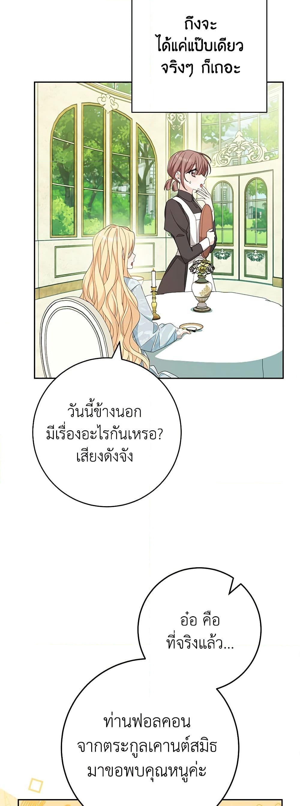 อ่านการ์ตูน Please Treat Your Friends Preciously 50 ภาพที่ 47