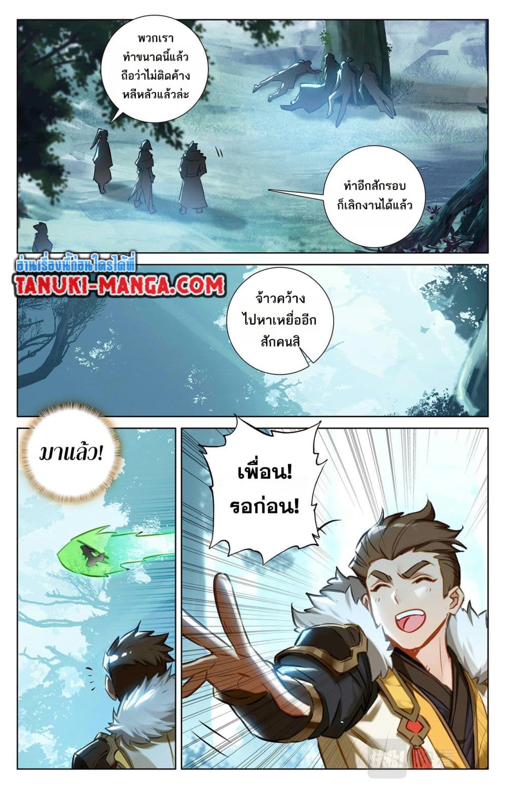 อ่านการ์ตูน Absolute Resonance 66 ภาพที่ 9