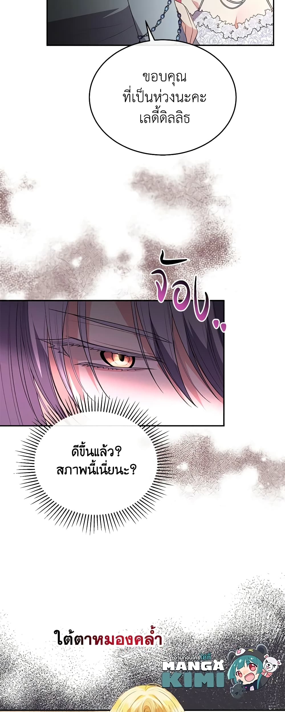 อ่านการ์ตูน The Real Daughter Is Back 111 ภาพที่ 15