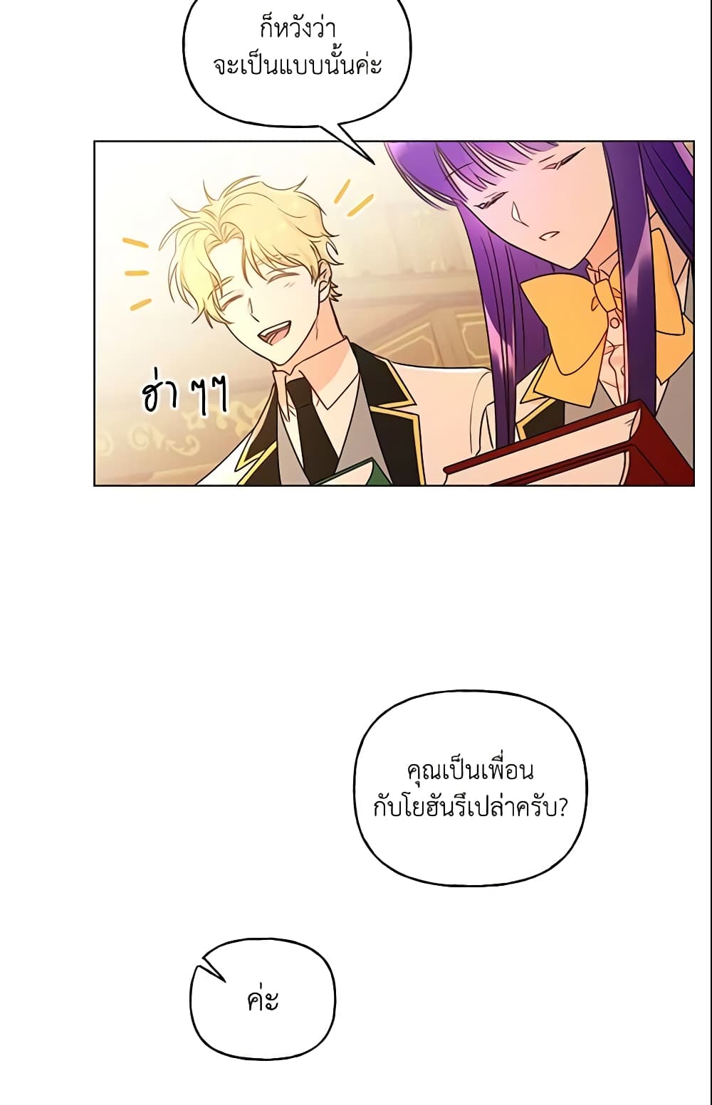 อ่านการ์ตูน Elena Evoy Observation Diary 26 ภาพที่ 24