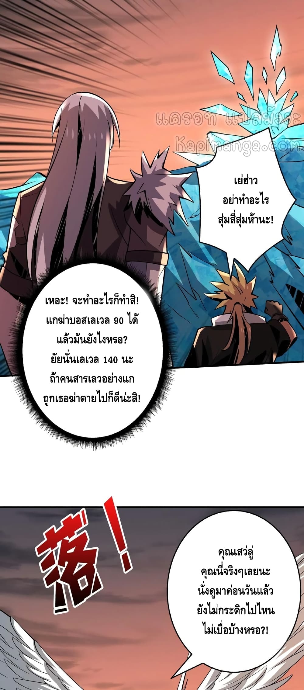 อ่านการ์ตูน King Account at the Start 142 ภาพที่ 13