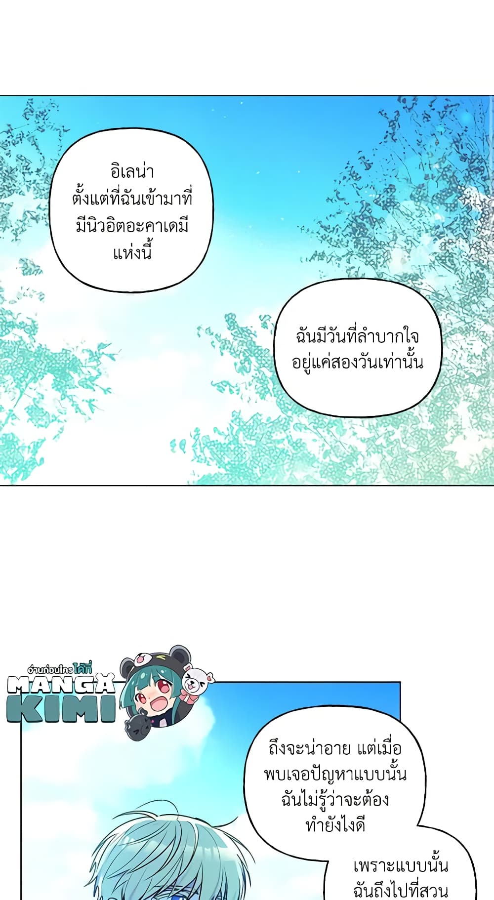 อ่านการ์ตูน Elena Evoy Observation Diary 32 ภาพที่ 41