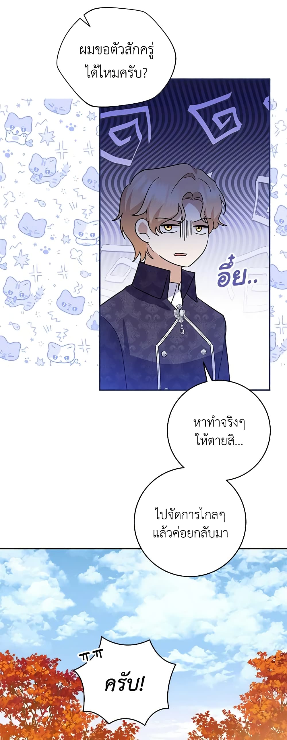 อ่านการ์ตูน Please Support My Revenge 63 ภาพที่ 39