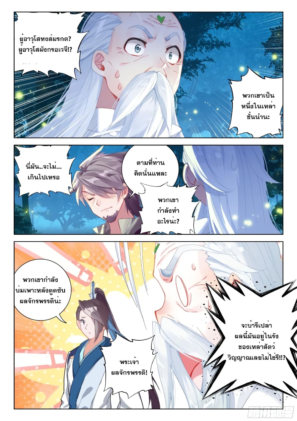 อ่านการ์ตูน Douluo Dalu IV 266 ภาพที่ 4