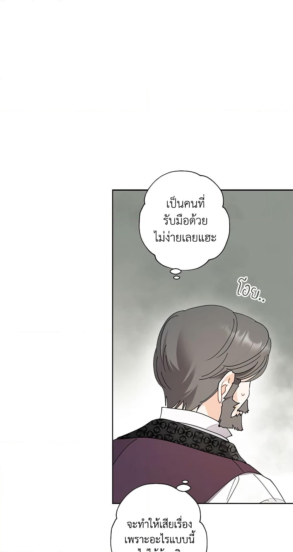 อ่านการ์ตูน I Raised Cinderella Preciously 110 ภาพที่ 34