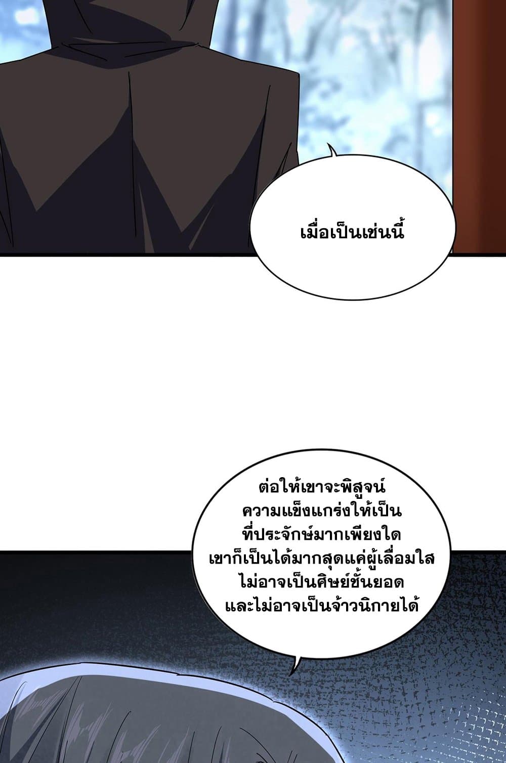 อ่านการ์ตูน Magic Emperor 577 ภาพที่ 34