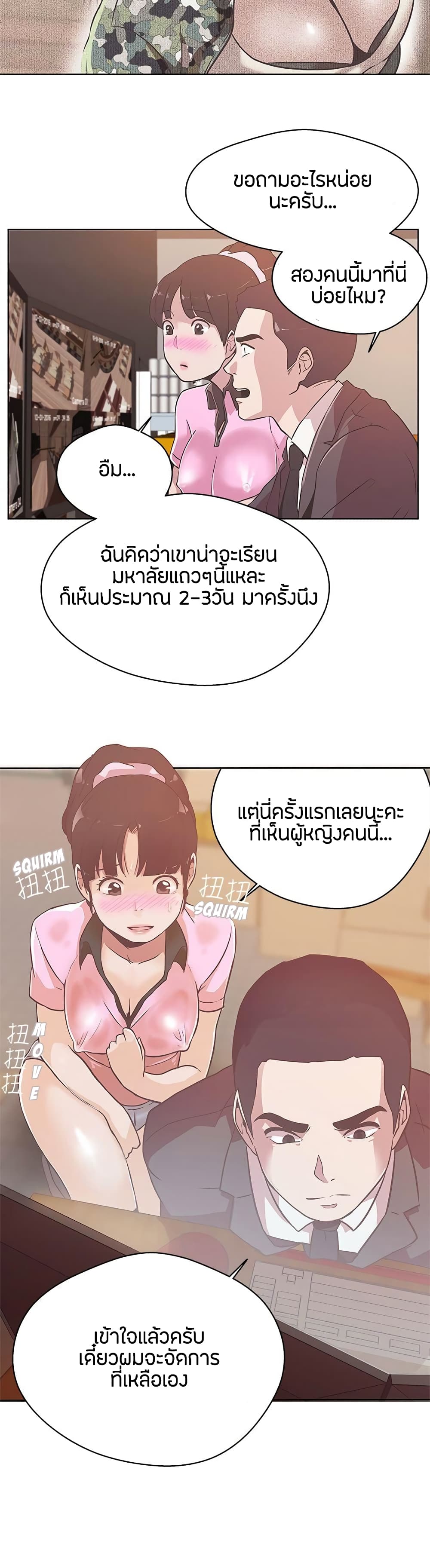 อ่านการ์ตูน Love Navigation 12 ภาพที่ 23