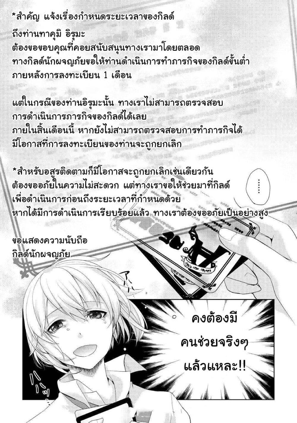 อ่านการ์ตูน Izure Saikyou no Renkinjutsushi? 11 ภาพที่ 22