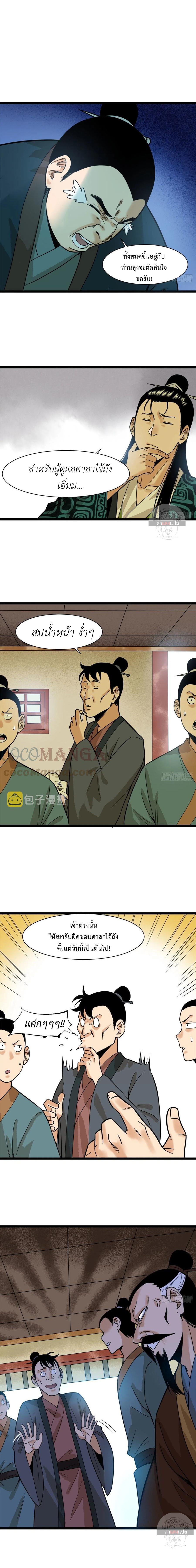 อ่านการ์ตูน Ming Dynasty’s Prodigal Son 81 ภาพที่ 9