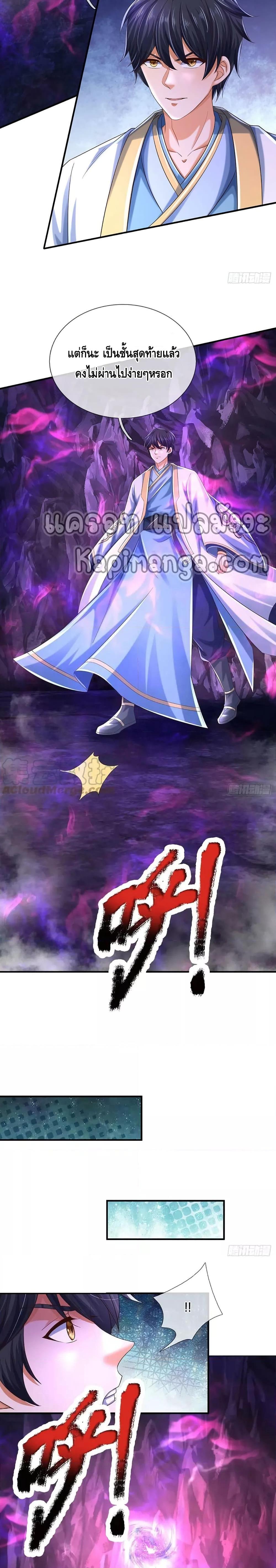 อ่านการ์ตูน Opening to Supreme Dantian 187 ภาพที่ 9