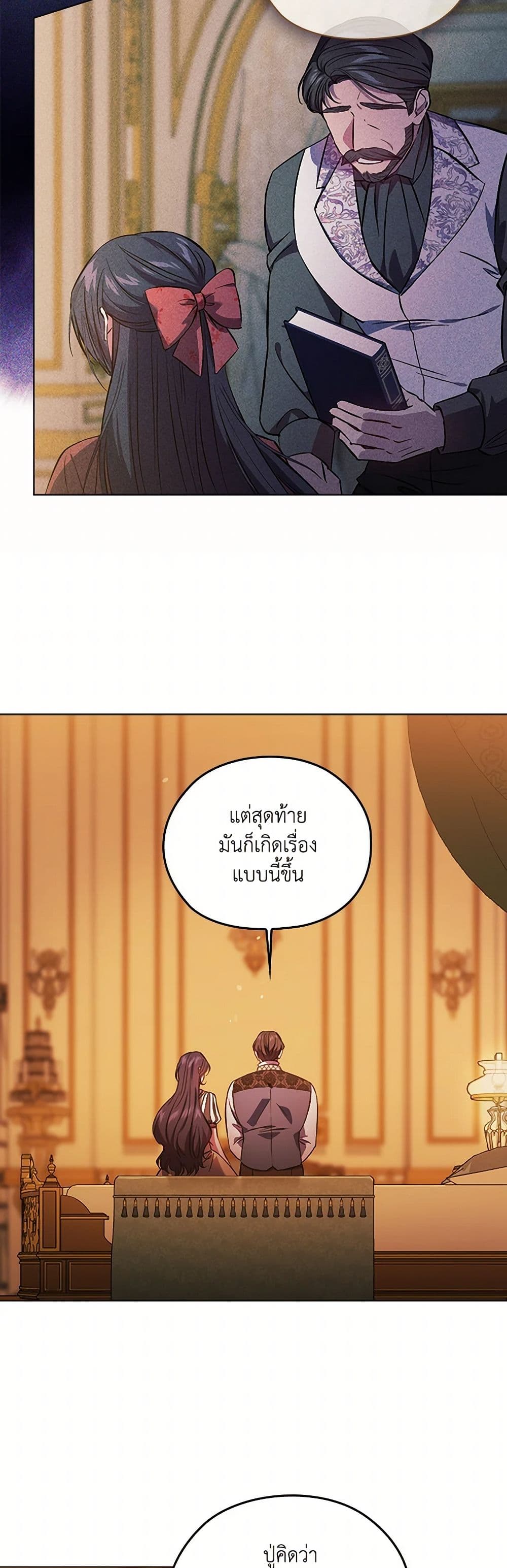 อ่านการ์ตูน I Don’t Trust My Twin Sister Series 72 ภาพที่ 6