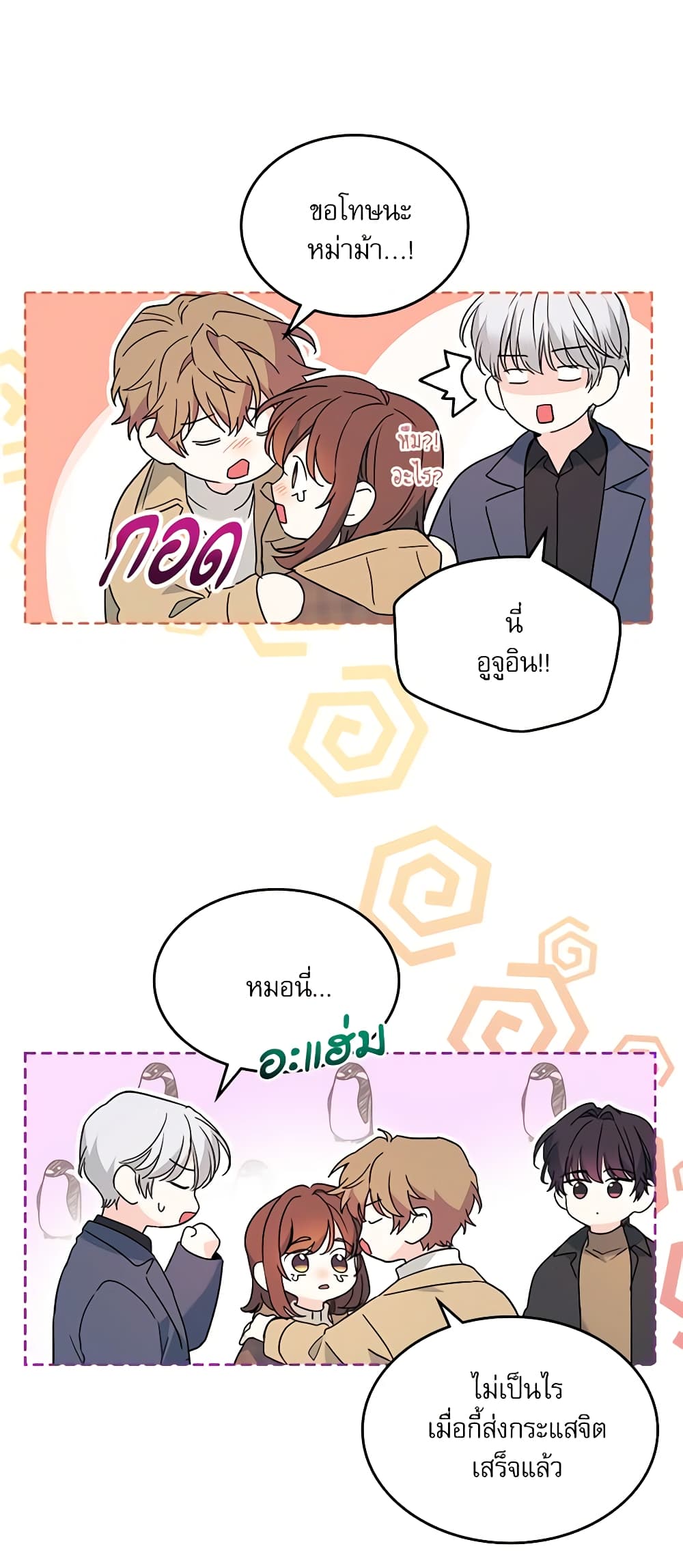 อ่านการ์ตูน My Life as an Internet Novel 212 ภาพที่ 24