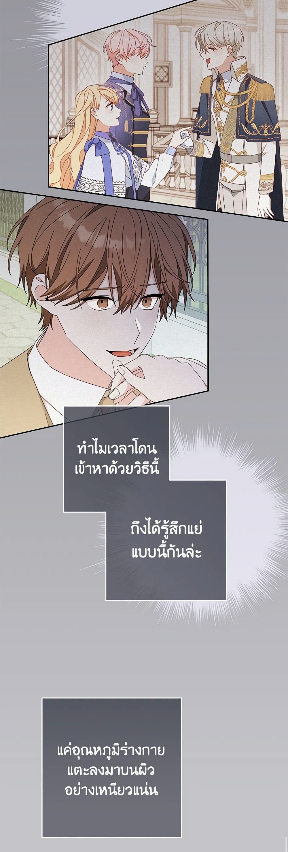 อ่านการ์ตูน Please Treat Your Friends Preciously 54 ภาพที่ 23