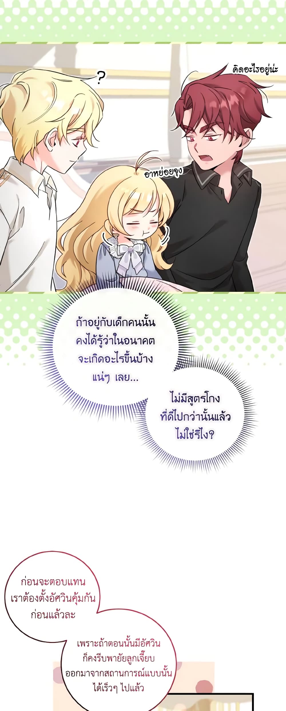 อ่านการ์ตูน Baby Pharmacist Princess 47 ภาพที่ 26