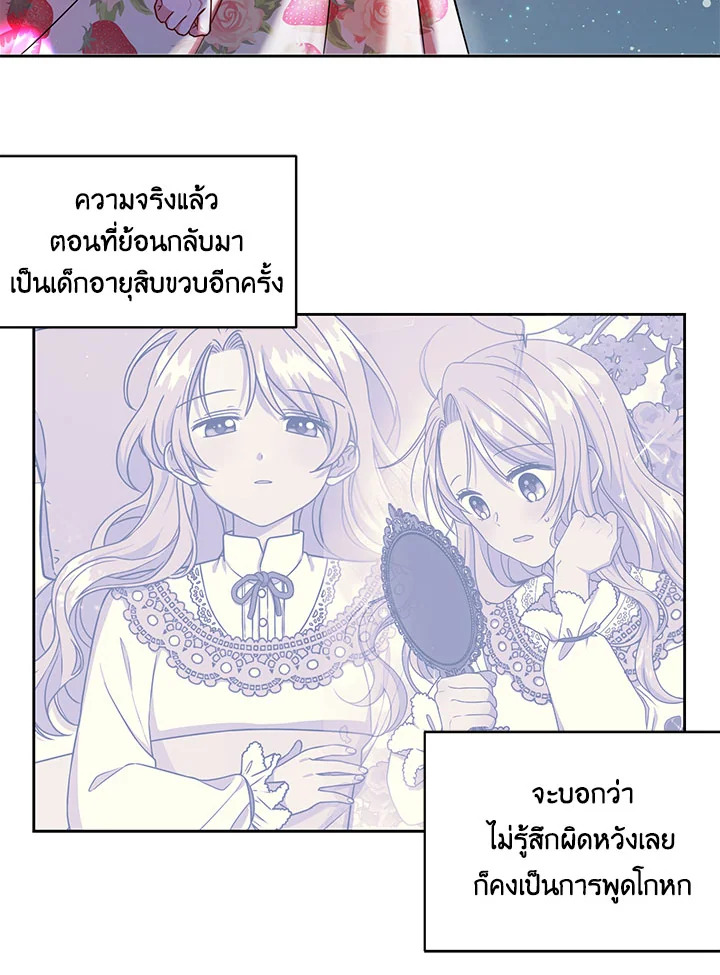 อ่านการ์ตูน I Became the Tyrant’s Secretary 14 ภาพที่ 69