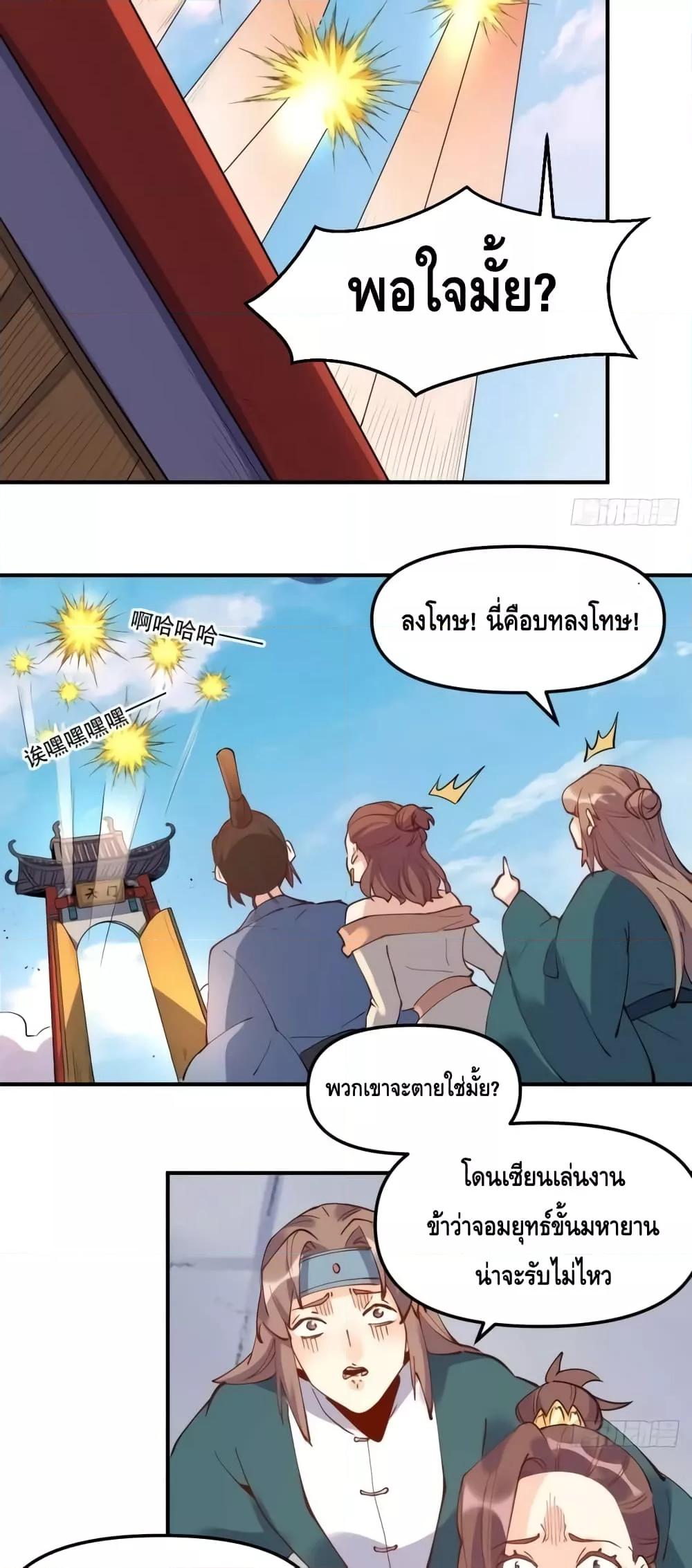 อ่านการ์ตูน It Turns Out That I Am A Big Cultivator 150 ภาพที่ 36