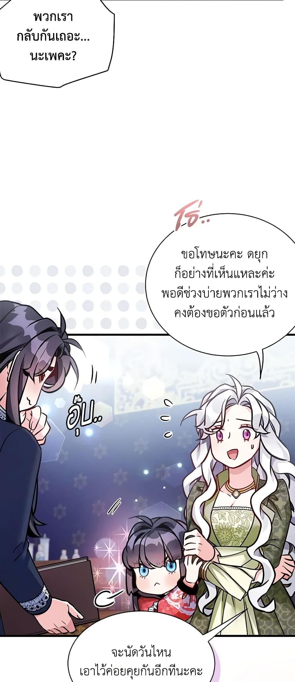 อ่านการ์ตูน Not-Sew-Wicked Stepmom 80 ภาพที่ 45