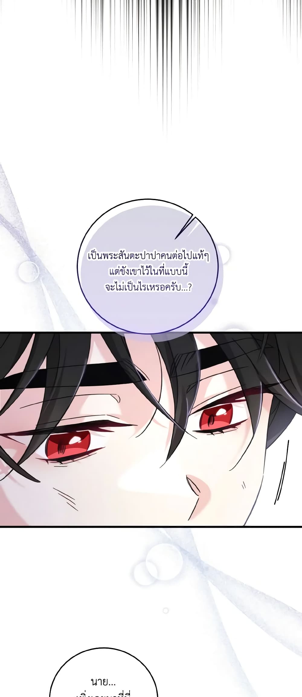 อ่านการ์ตูน Baby Pharmacist Princess 38 ภาพที่ 48