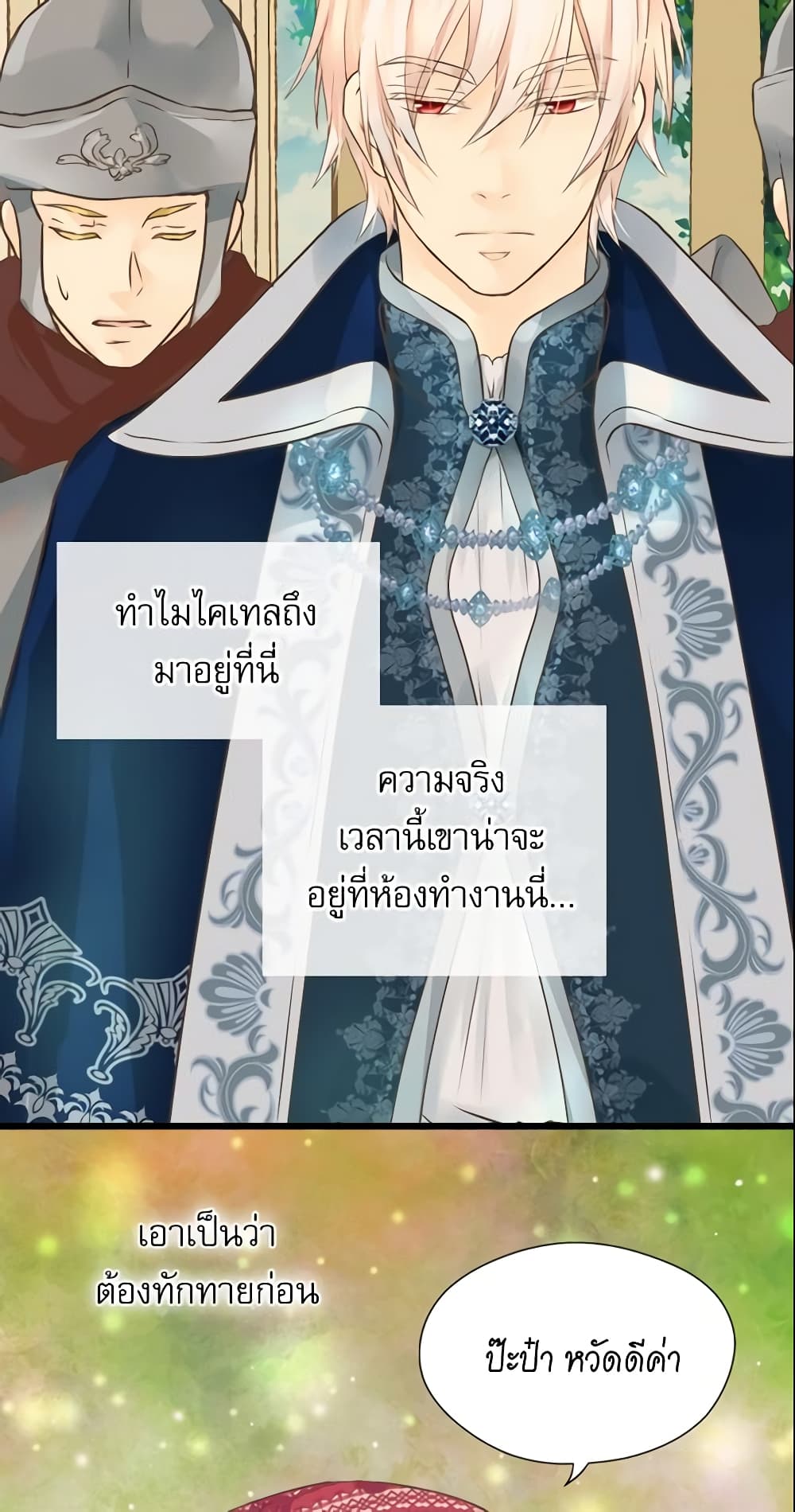 อ่านการ์ตูน Daughter of the Emperor 108 ภาพที่ 34