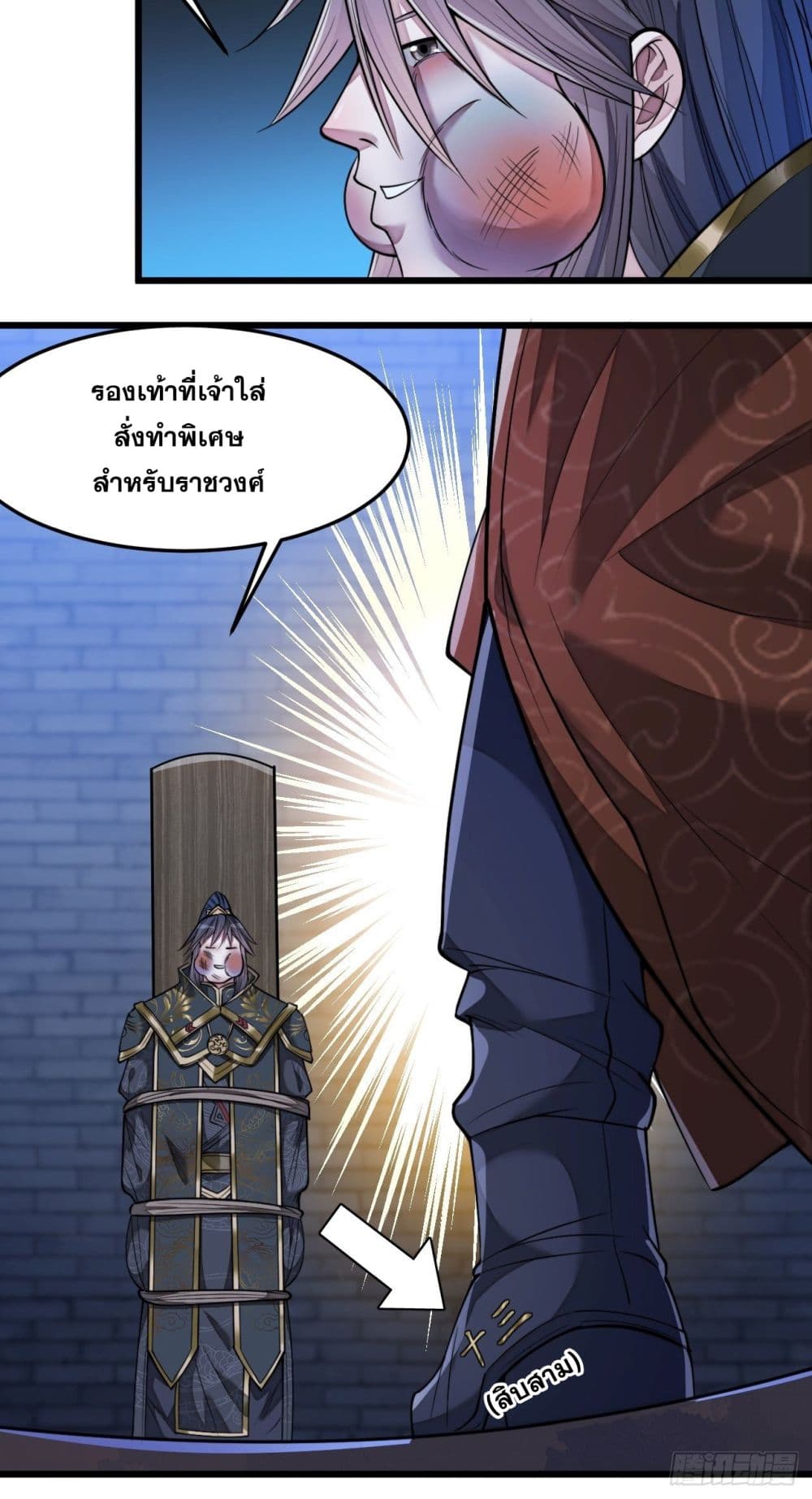 อ่านการ์ตูน I’m Really Not the Son of Luck 39 ภาพที่ 19