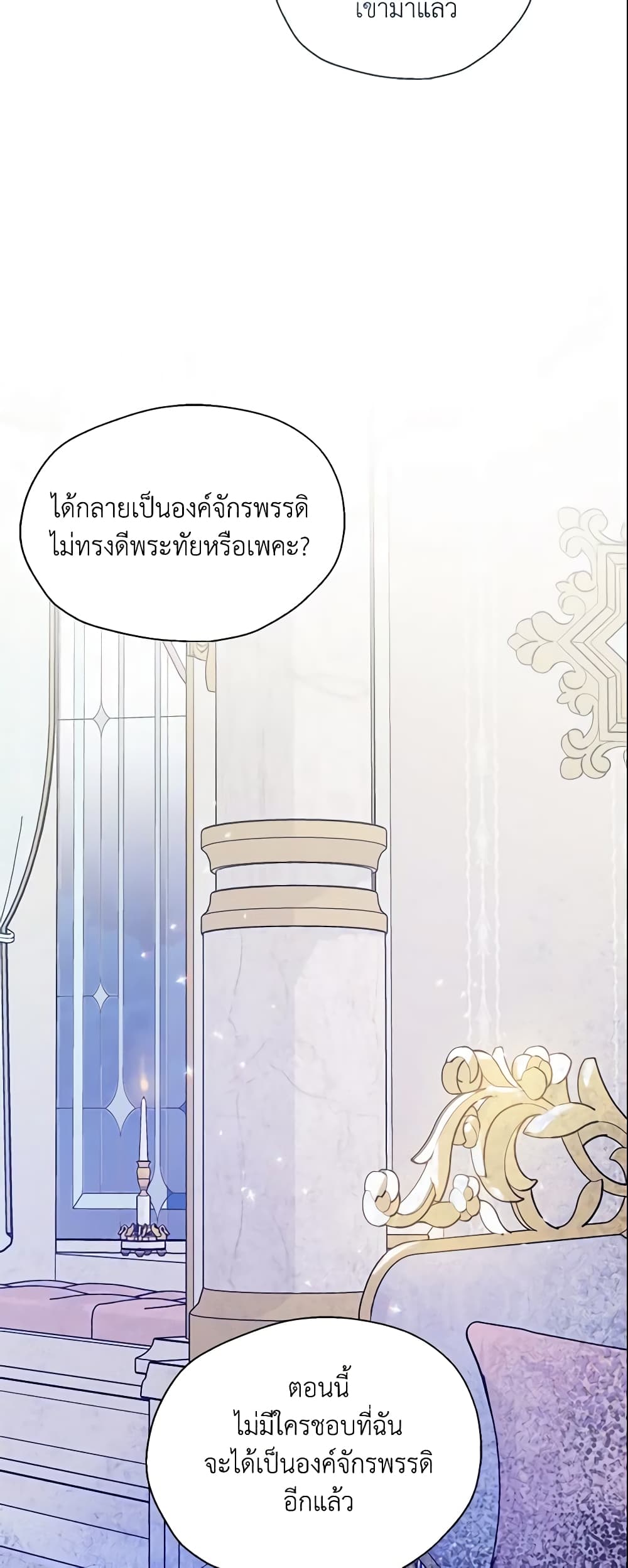 อ่านการ์ตูน Your Majesty, Please Spare Me This Time 97 ภาพที่ 19