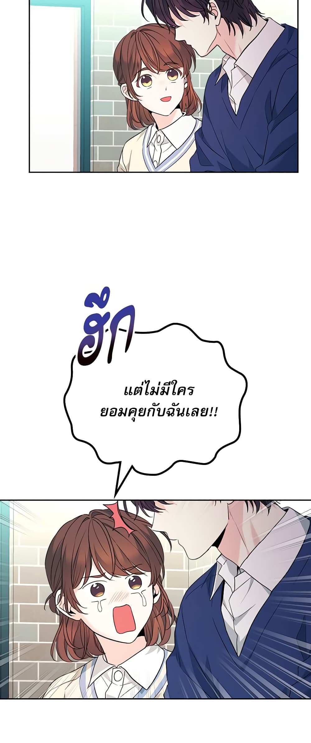 อ่านการ์ตูน My Life as an Internet Novel 173 ภาพที่ 37