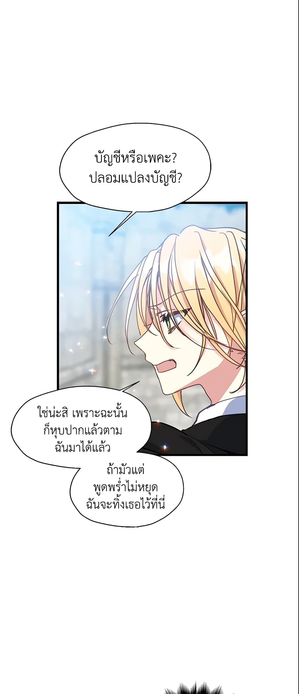 อ่านการ์ตูน Your Majesty, Please Spare Me This Time 40 ภาพที่ 14