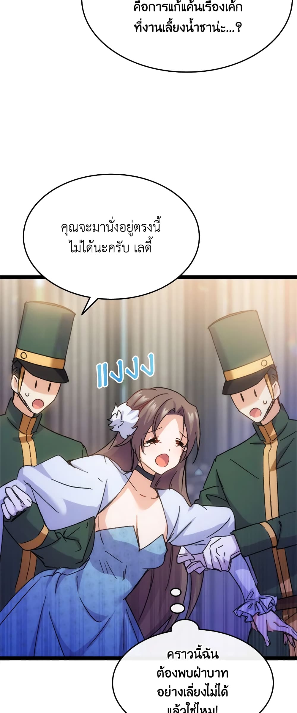 อ่านการ์ตูน I Tried To Persuade My Brother And He Entrusted The Male Lead To Me 34 ภาพที่ 49