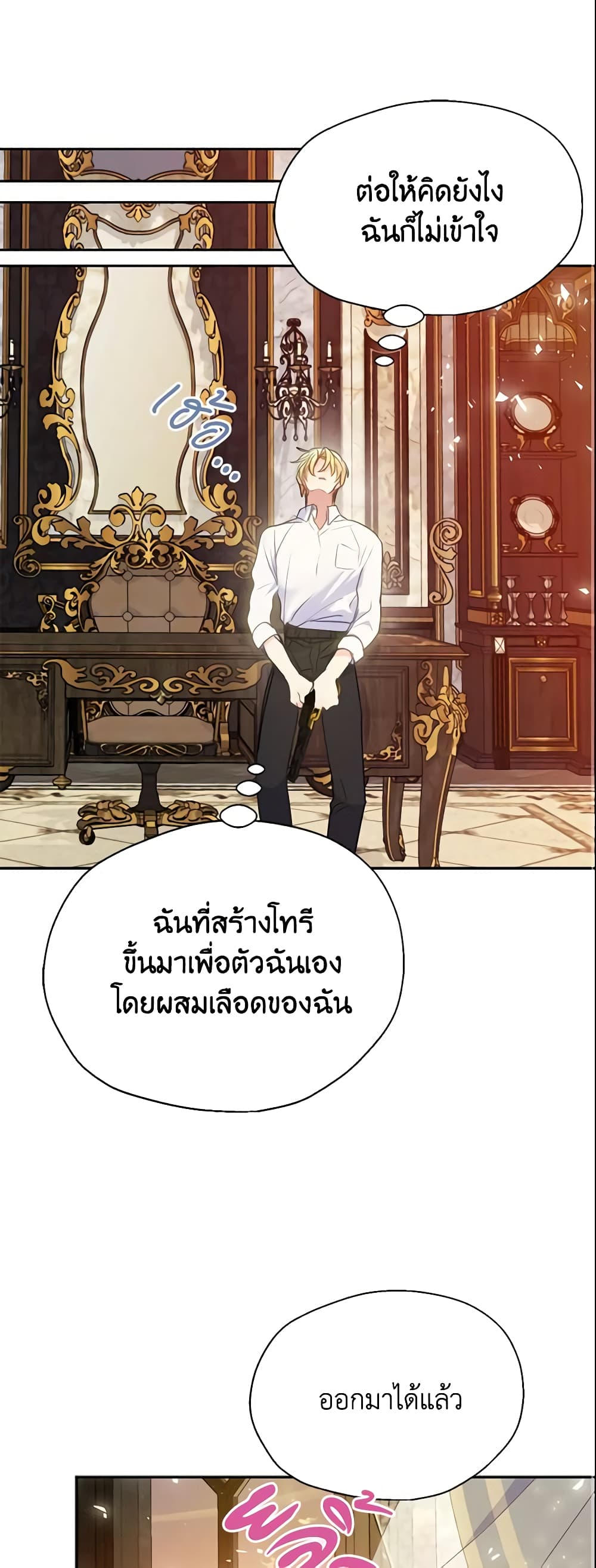 อ่านการ์ตูน Your Majesty, Please Spare Me This Time 88 ภาพที่ 2