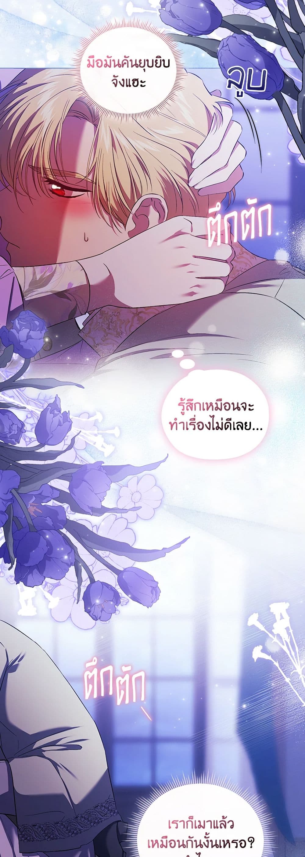 อ่านการ์ตูน I Don’t Trust My Twin Sister Series 56 ภาพที่ 39