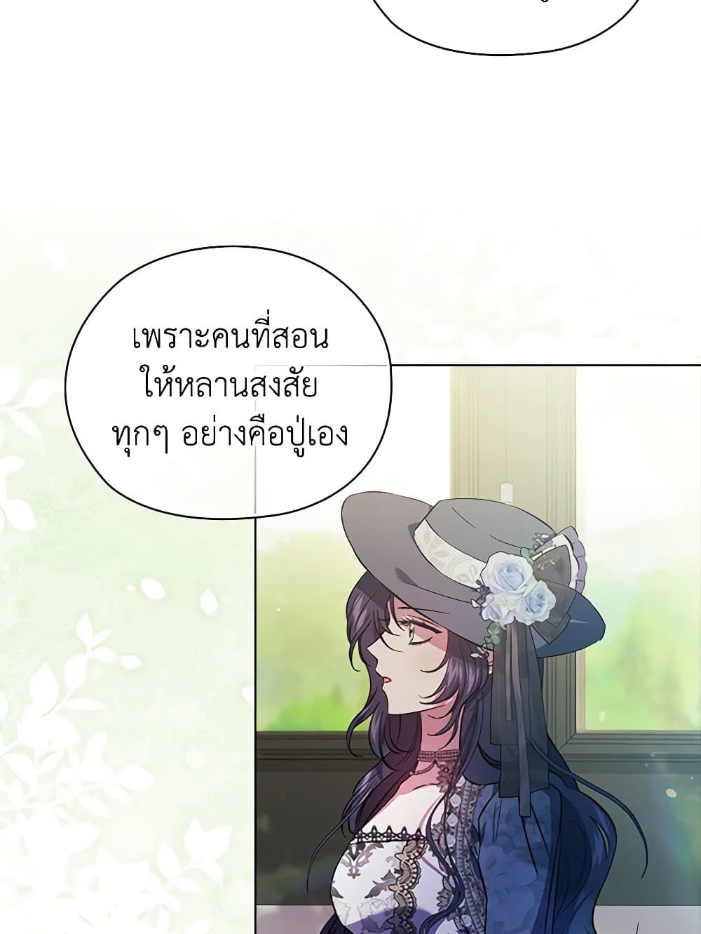 อ่านการ์ตูน I Don’t Trust My Twin Sister Series 65 ภาพที่ 5