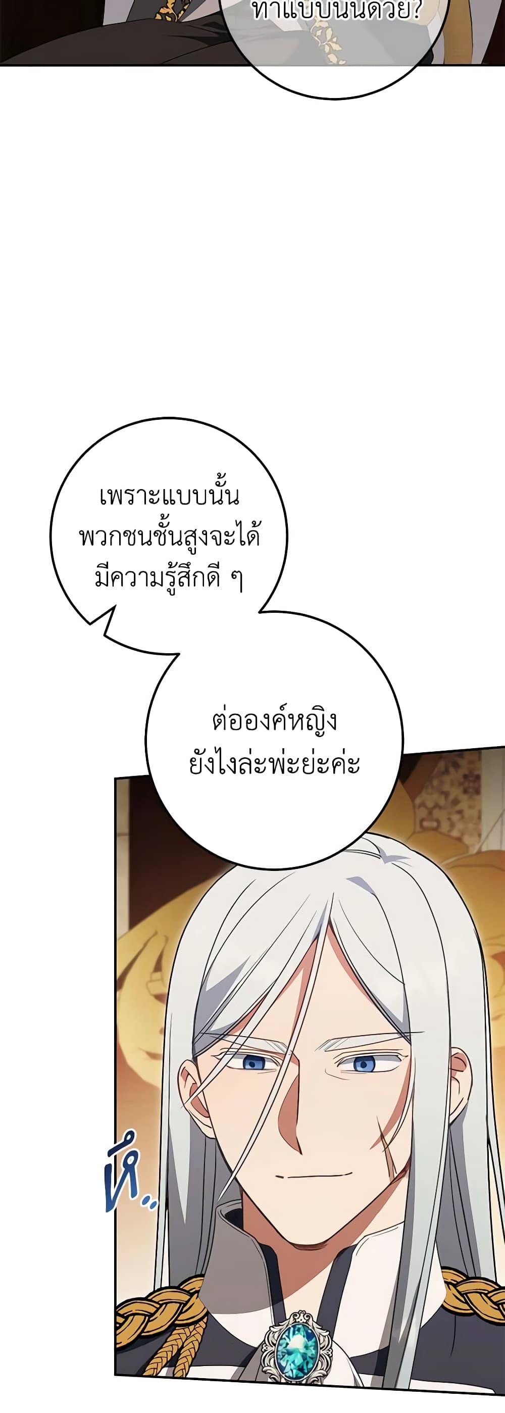 อ่านการ์ตูน The Wicked Little Princess 115 ภาพที่ 35