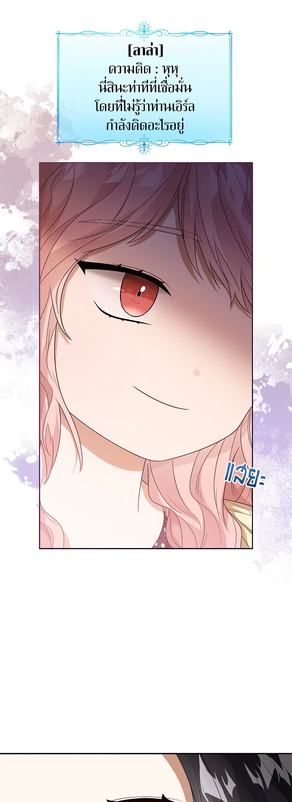 อ่านการ์ตูน Baby Princess Through the Status Window 53 ภาพที่ 32