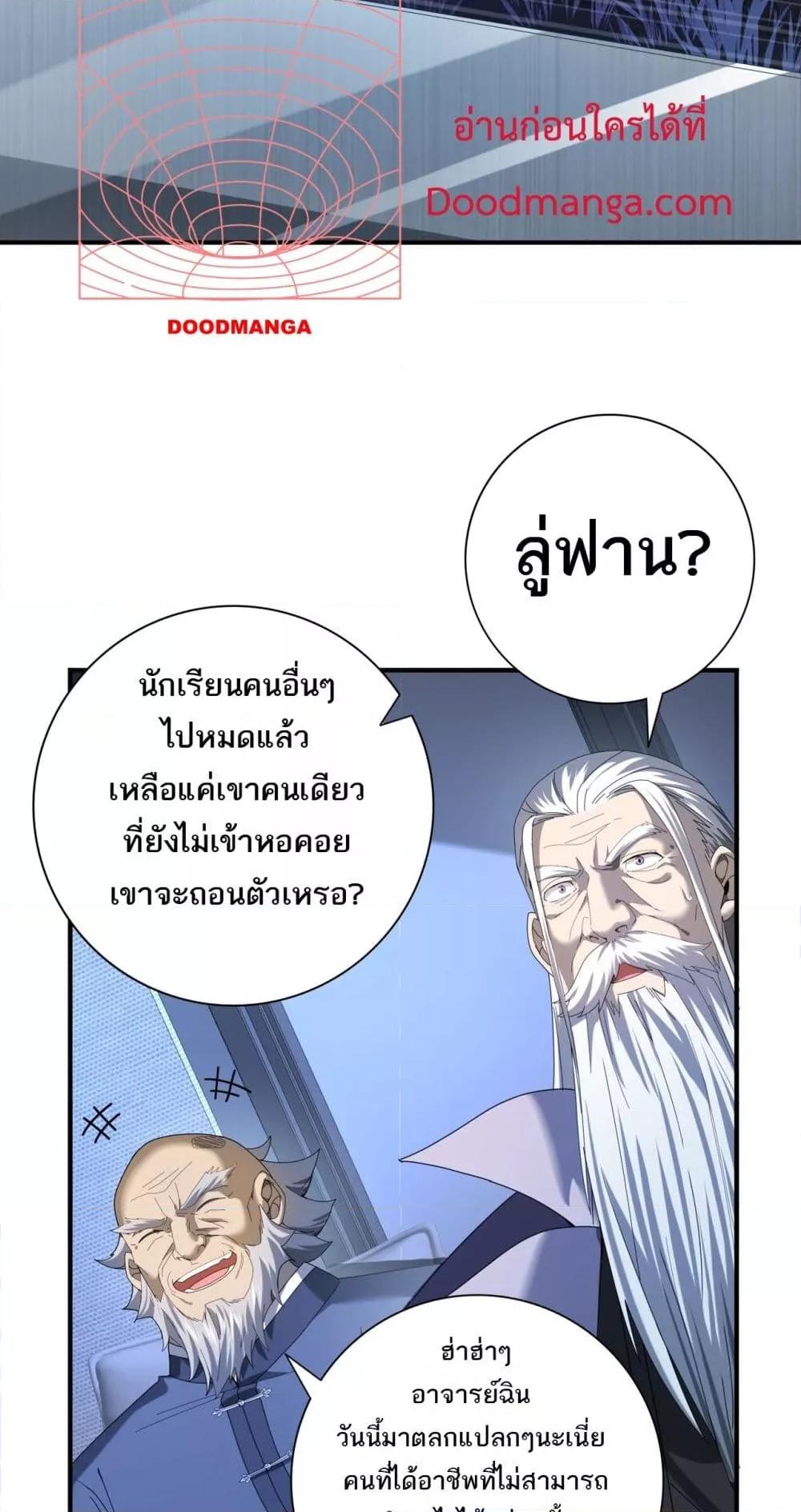 อ่านการ์ตูน I am Drako Majstor 13 ภาพที่ 30