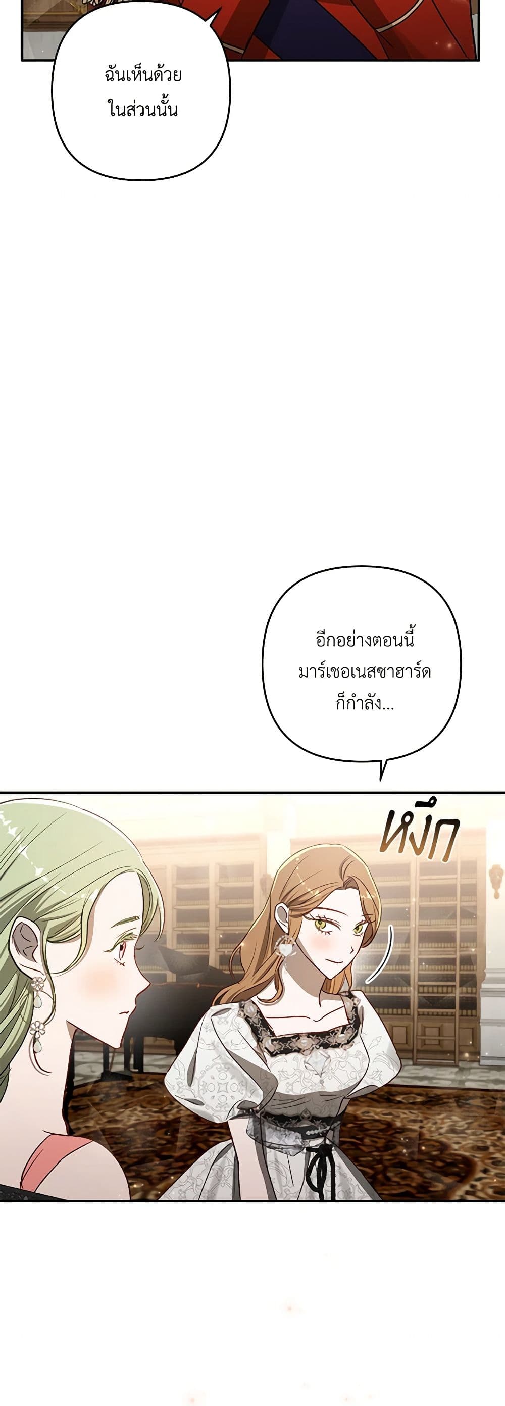 อ่านการ์ตูน I Failed to Divorce My Husband 67 ภาพที่ 46