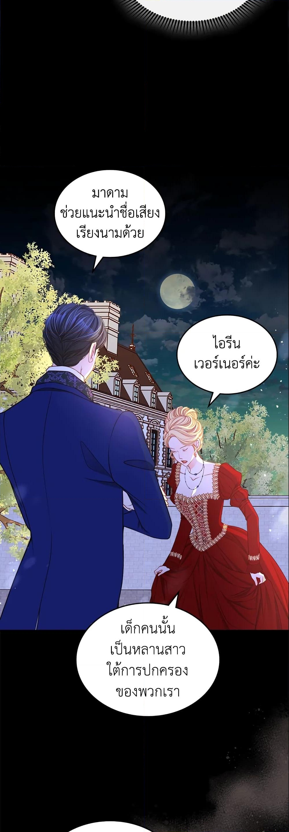 อ่านการ์ตูน The Duchess’s Secret Dressing Room 5 ภาพที่ 11