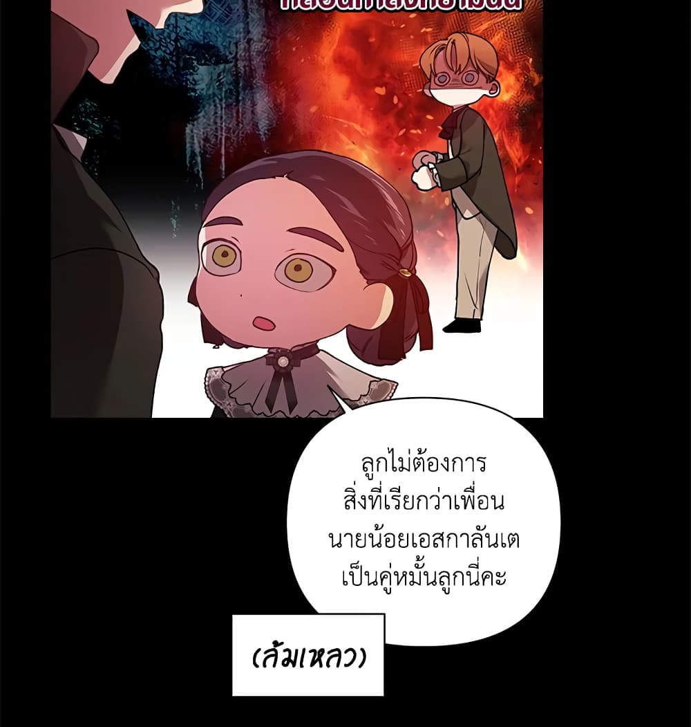 อ่านการ์ตูน The Broken Ring This Marriage Will Fail Anyway 3 ภาพที่ 13