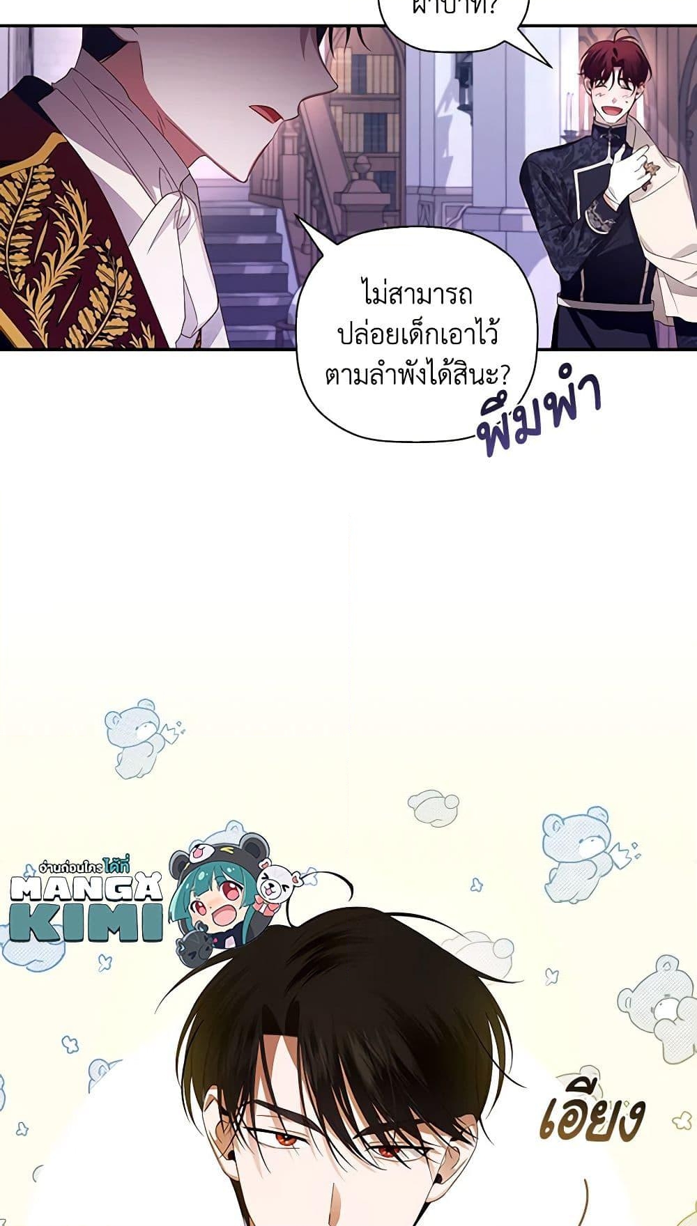 อ่านการ์ตูน How to Hide the Emperor’s Child 7 ภาพที่ 59