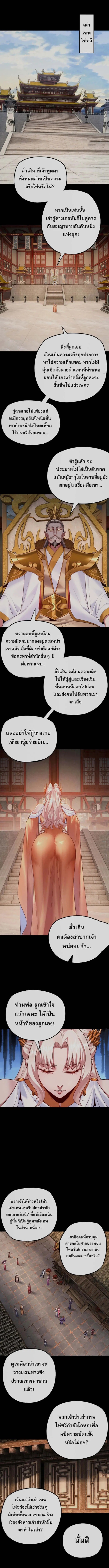 อ่านการ์ตูน Me, The Heavenly Destined Villain 186 ภาพที่ 4