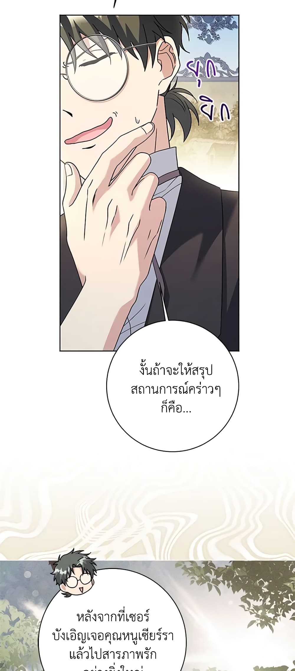 อ่านการ์ตูน I Went On Strike Because It Was A Time Limit 69 ภาพที่ 24