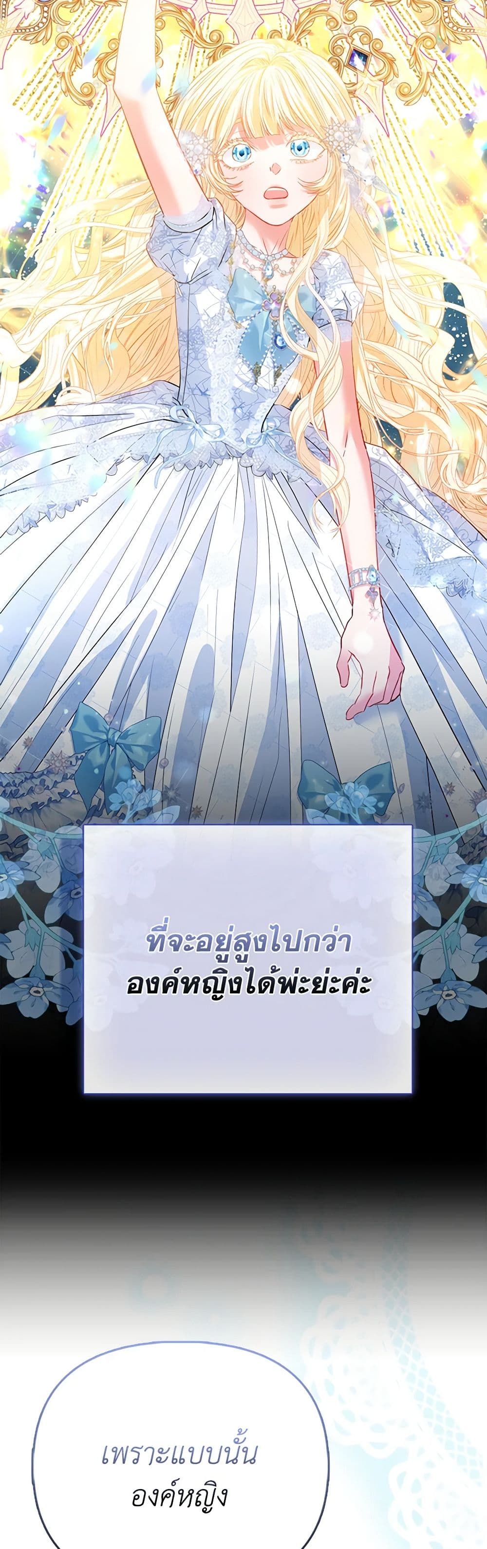 อ่านการ์ตูน I’m the Princess of All 51 ภาพที่ 42